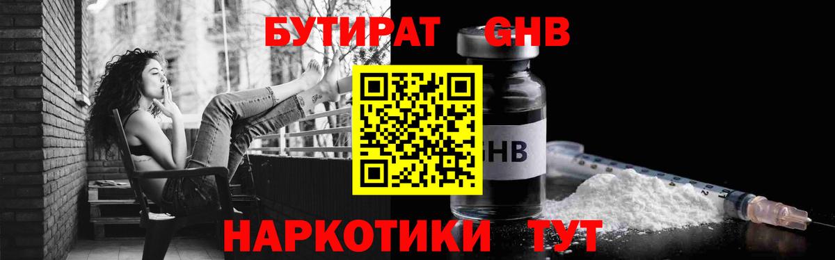 Воронеж  БУТИРАТ GHB  Вход с VPN 