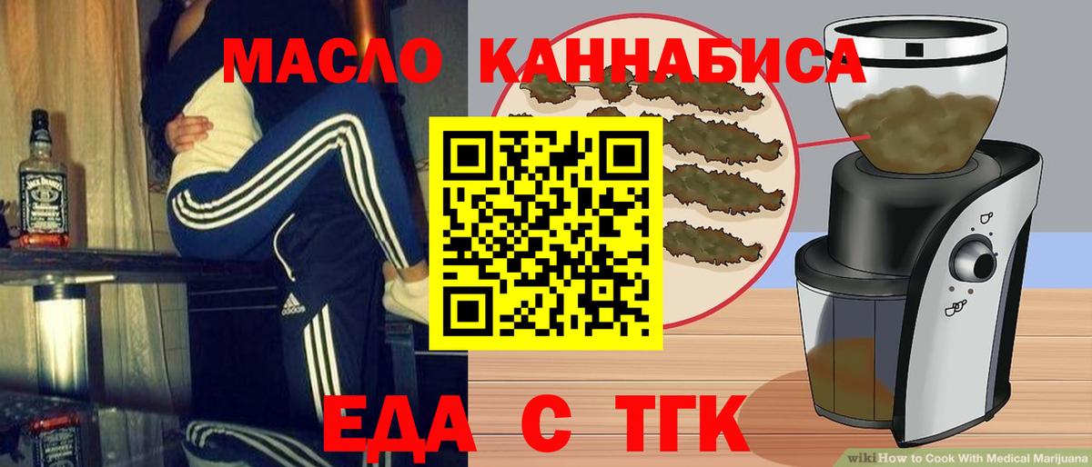Воронеж  Еда ТГК конопля  Вход с VPN 