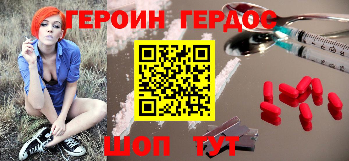 Воронеж  ГЕРОИН  Вход с VPN  Героин Heroin 