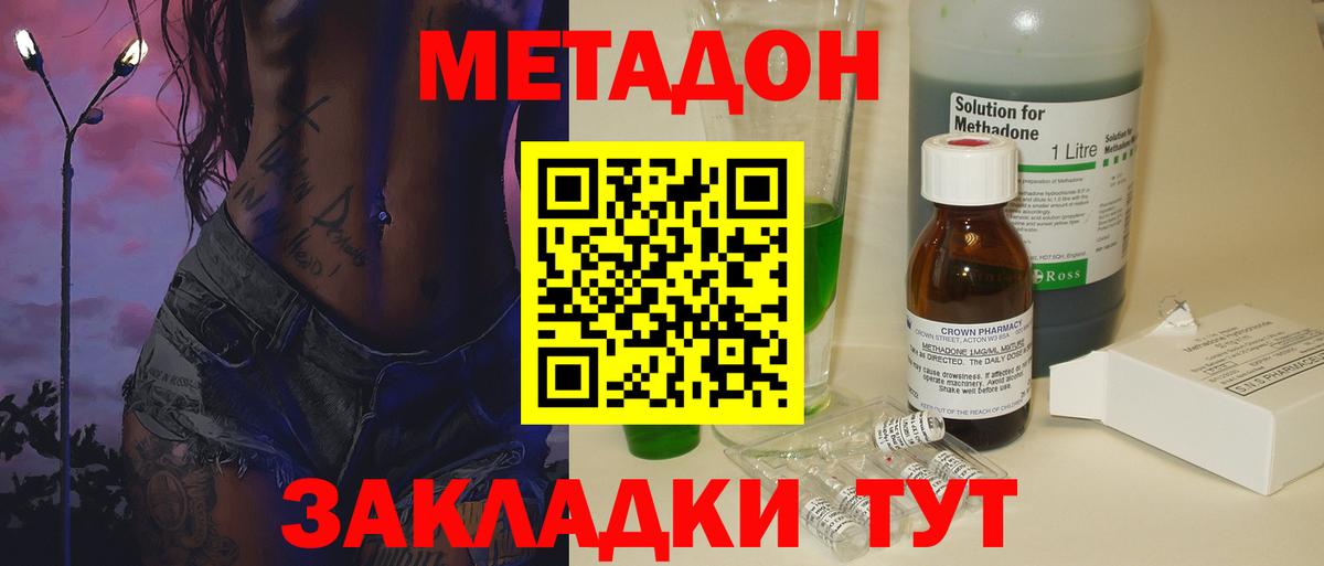 Метадон кристалл Воронеж